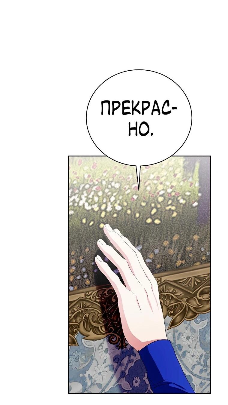 Манга Что будет, если я сорву маску хорошего парня - Глава 93 Страница 52