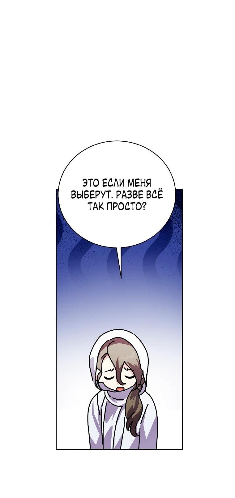 Манга Что будет, если я сорву маску хорошего парня - Глава 93 Страница 47