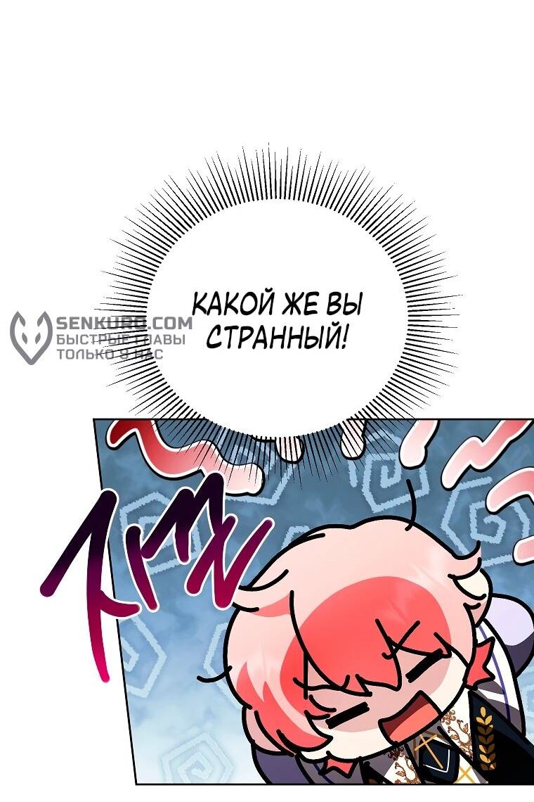 Манга Что будет, если я сорву маску хорошего парня - Глава 93 Страница 8