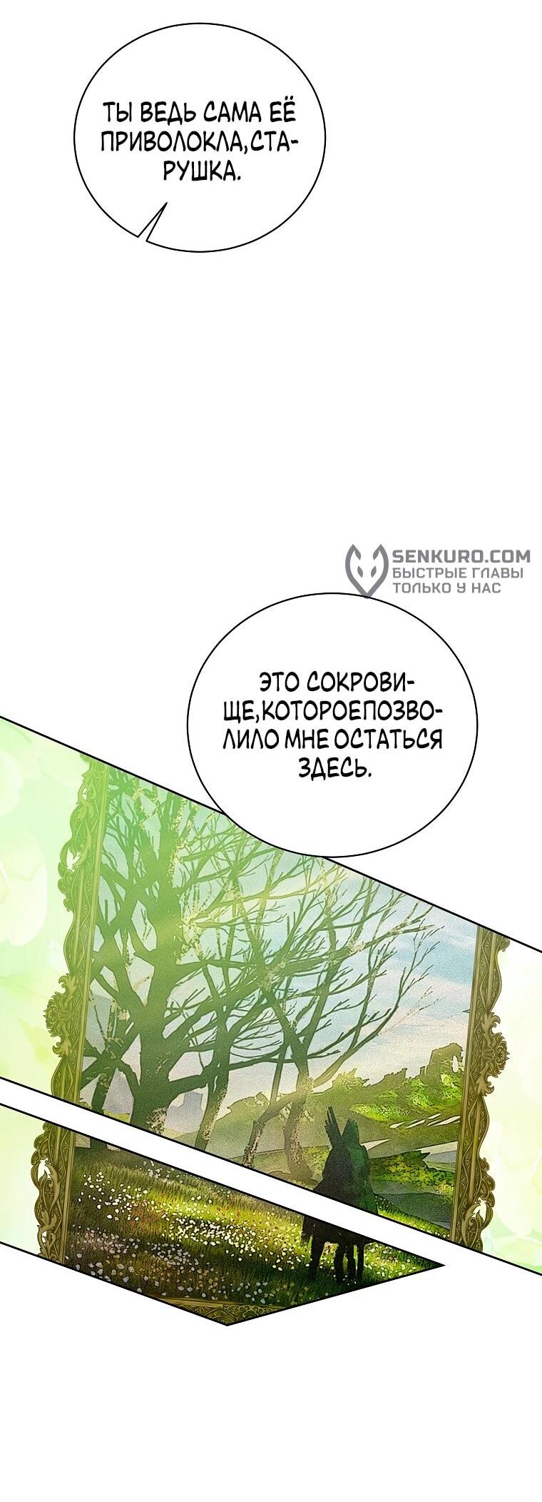 Манга Что будет, если я сорву маску хорошего парня - Глава 93 Страница 53