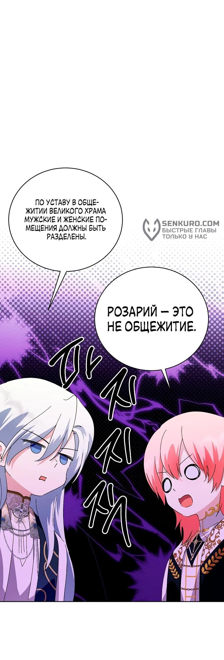 Манга Что будет, если я сорву маску хорошего парня - Глава 93 Страница 3