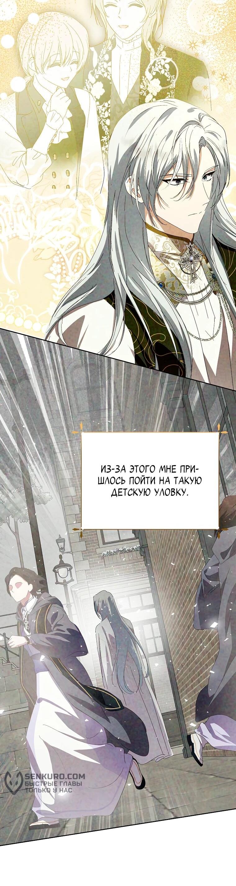 Манга Что будет, если я сорву маску хорошего парня - Глава 92 Страница 20