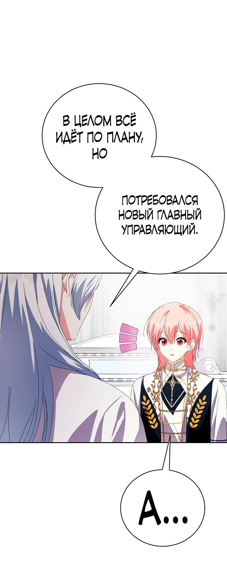 Манга Что будет, если я сорву маску хорошего парня - Глава 92 Страница 29