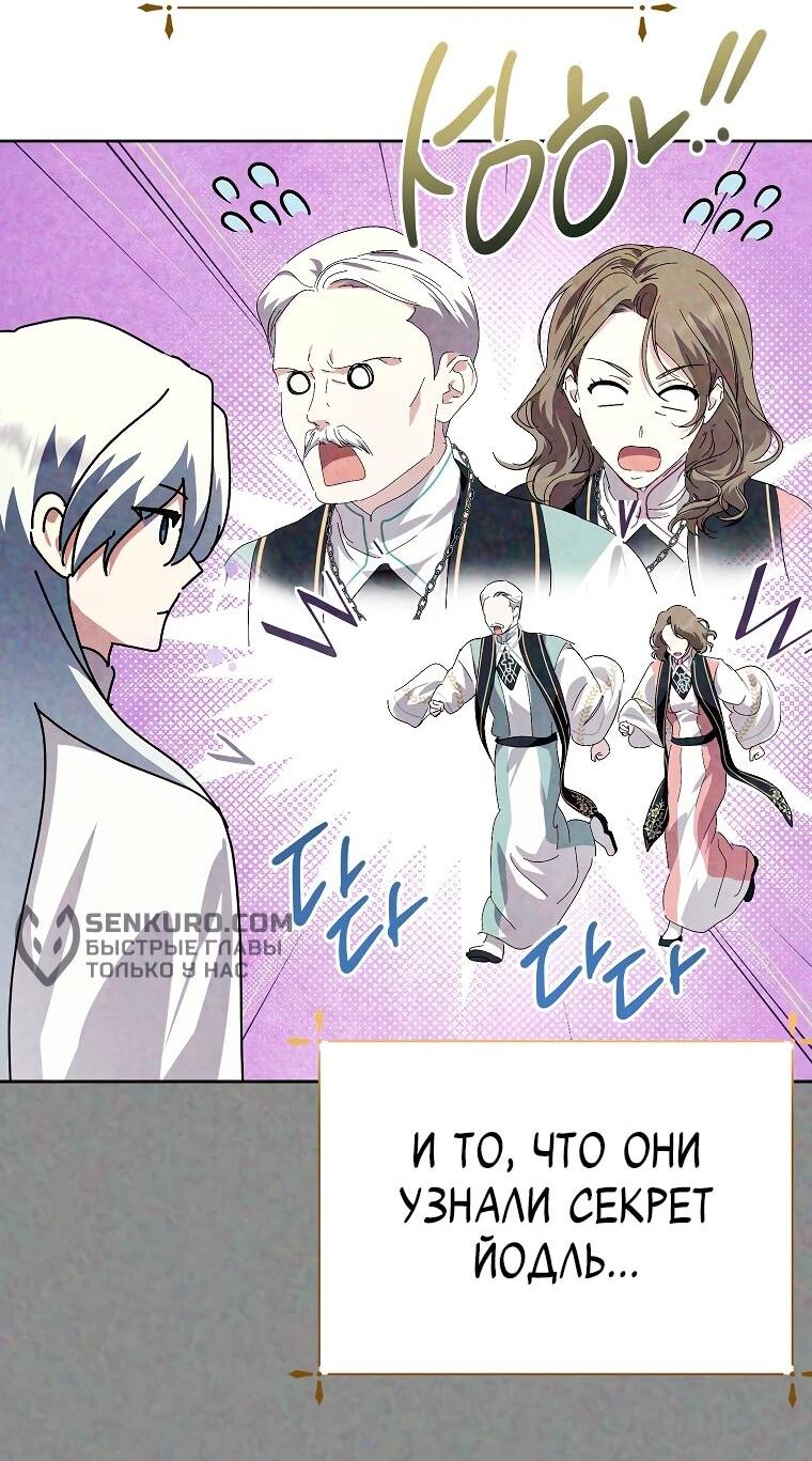 Манга Что будет, если я сорву маску хорошего парня - Глава 92 Страница 18
