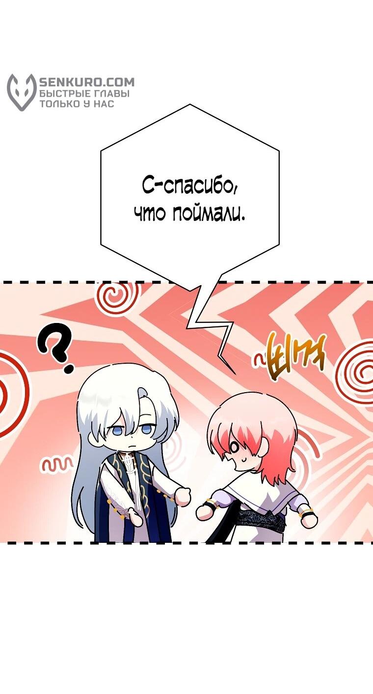 Манга Что будет, если я сорву маску хорошего парня - Глава 92 Страница 3