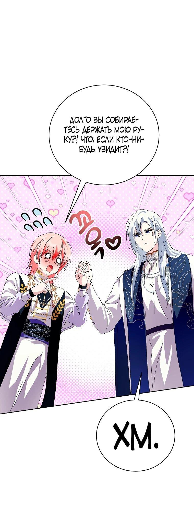 Манга Что будет, если я сорву маску хорошего парня - Глава 92 Страница 12