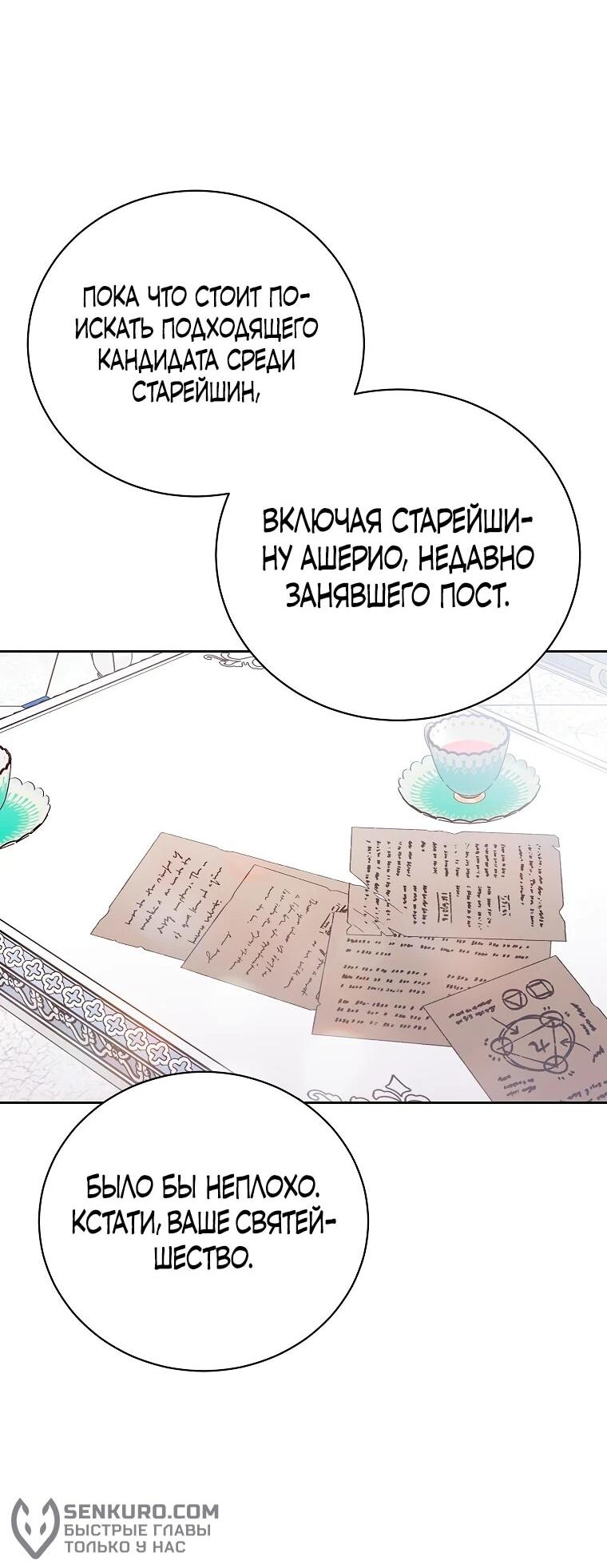 Манга Что будет, если я сорву маску хорошего парня - Глава 92 Страница 32