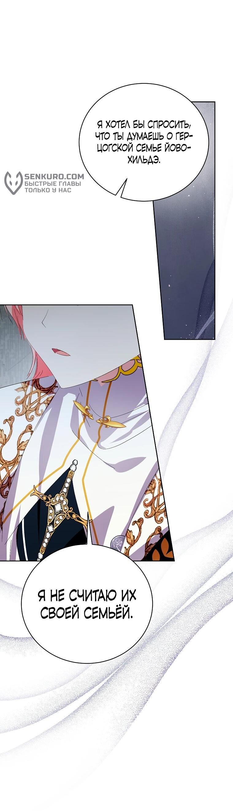 Манга Что будет, если я сорву маску хорошего парня - Глава 92 Страница 37