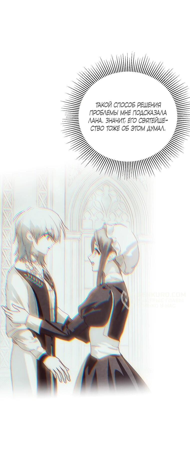 Манга Что будет, если я сорву маску хорошего парня - Глава 92 Страница 44