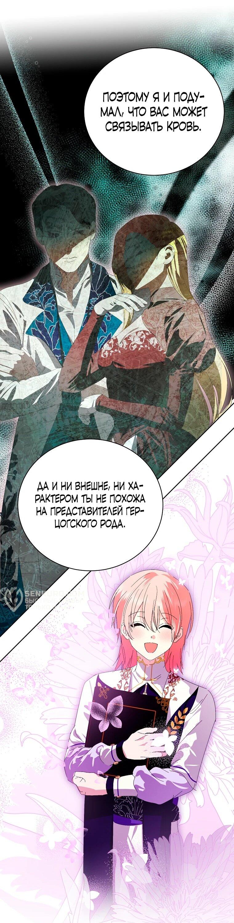 Манга Что будет, если я сорву маску хорошего парня - Глава 92 Страница 60