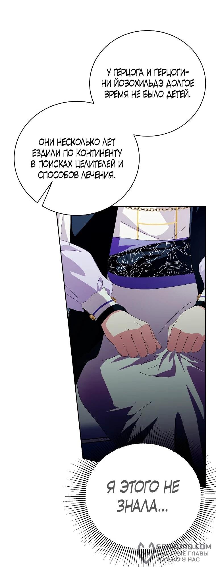 Манга Что будет, если я сорву маску хорошего парня - Глава 92 Страница 53