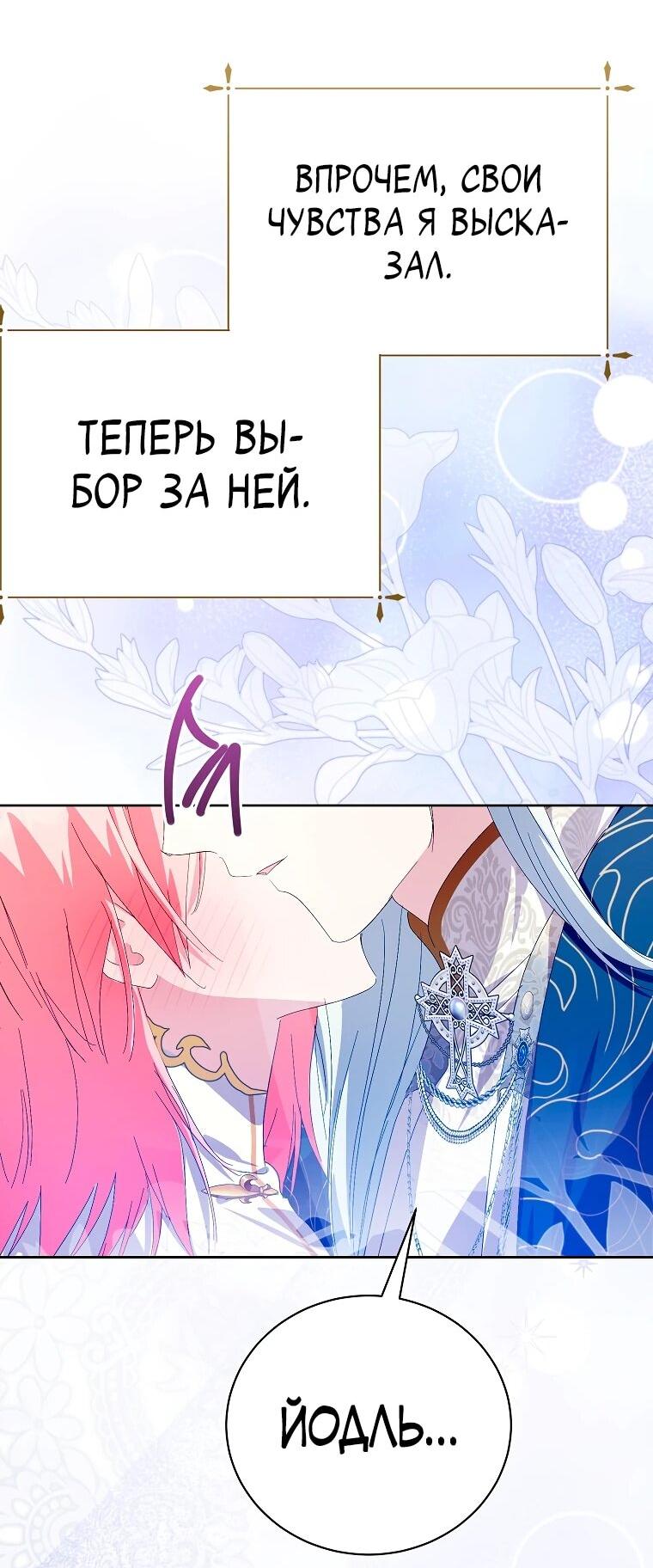 Манга Что будет, если я сорву маску хорошего парня - Глава 92 Страница 24