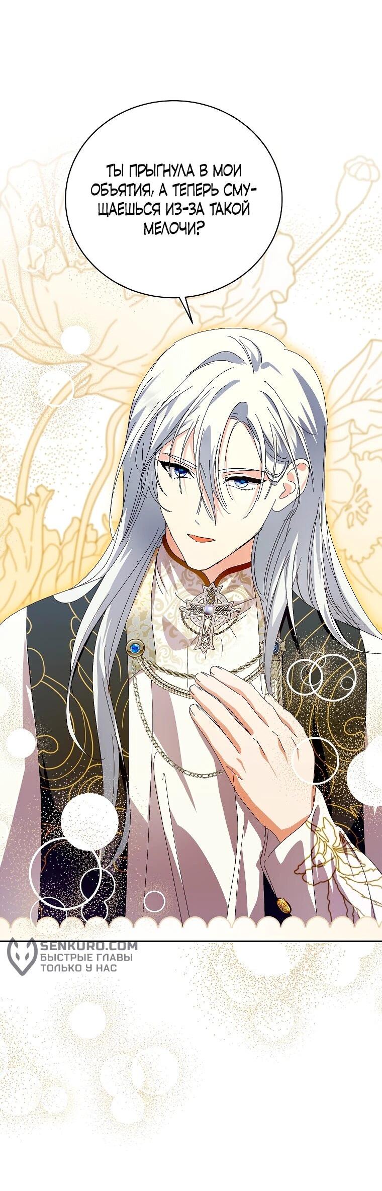 Манга Что будет, если я сорву маску хорошего парня - Глава 92 Страница 13