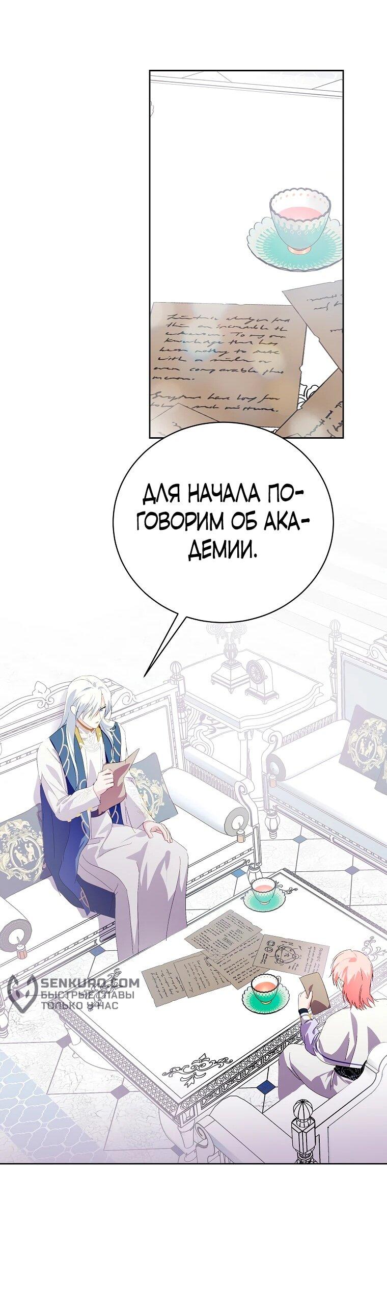 Манга Что будет, если я сорву маску хорошего парня - Глава 92 Страница 28