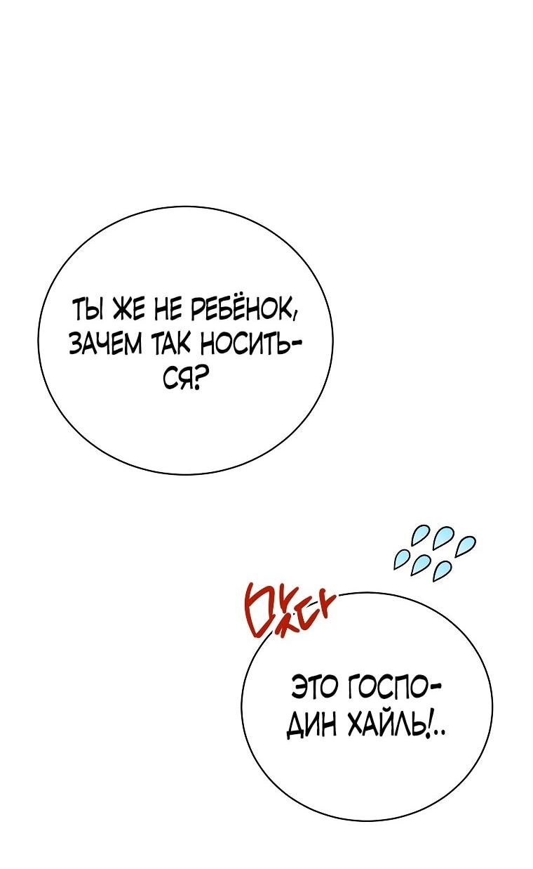 Манга Что будет, если я сорву маску хорошего парня - Глава 92 Страница 4