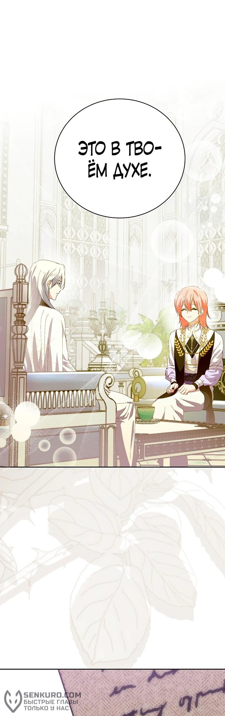 Манга Что будет, если я сорву маску хорошего парня - Глава 92 Страница 41