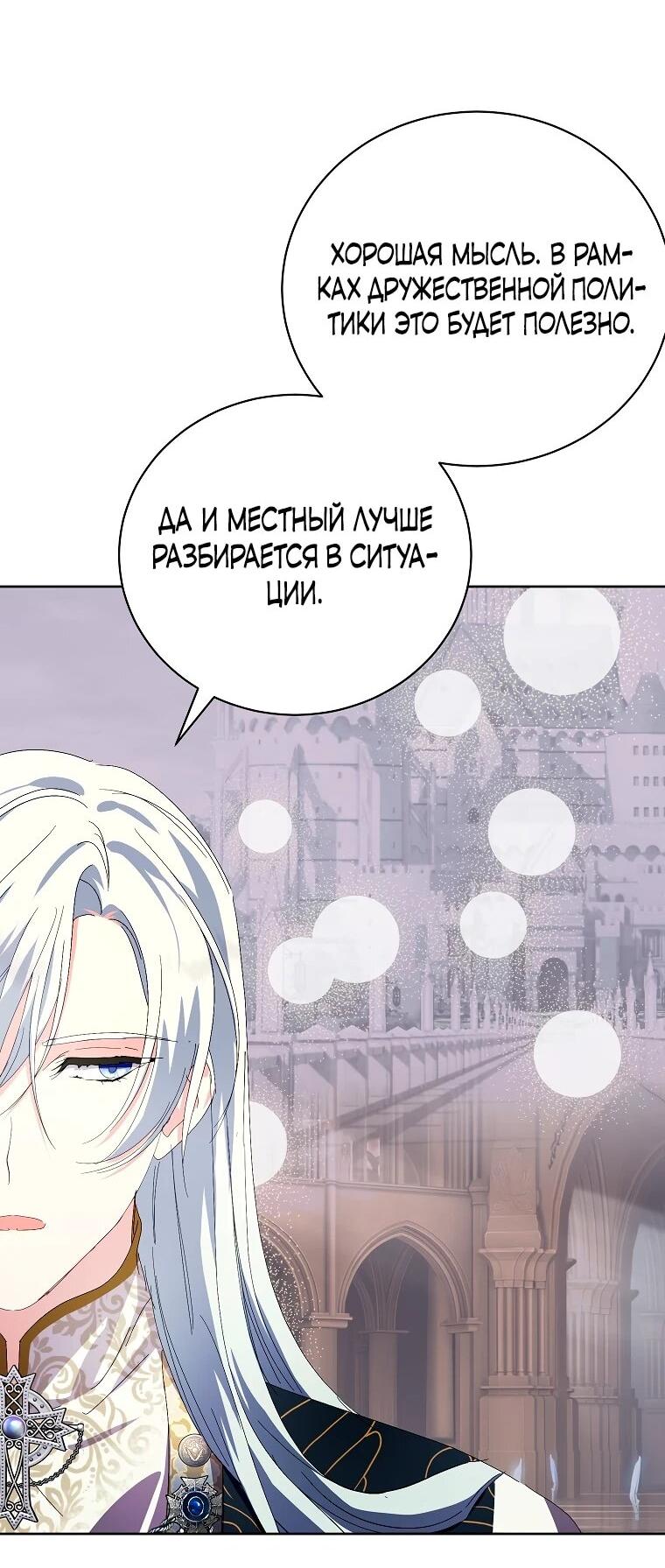 Манга Что будет, если я сорву маску хорошего парня - Глава 92 Страница 34