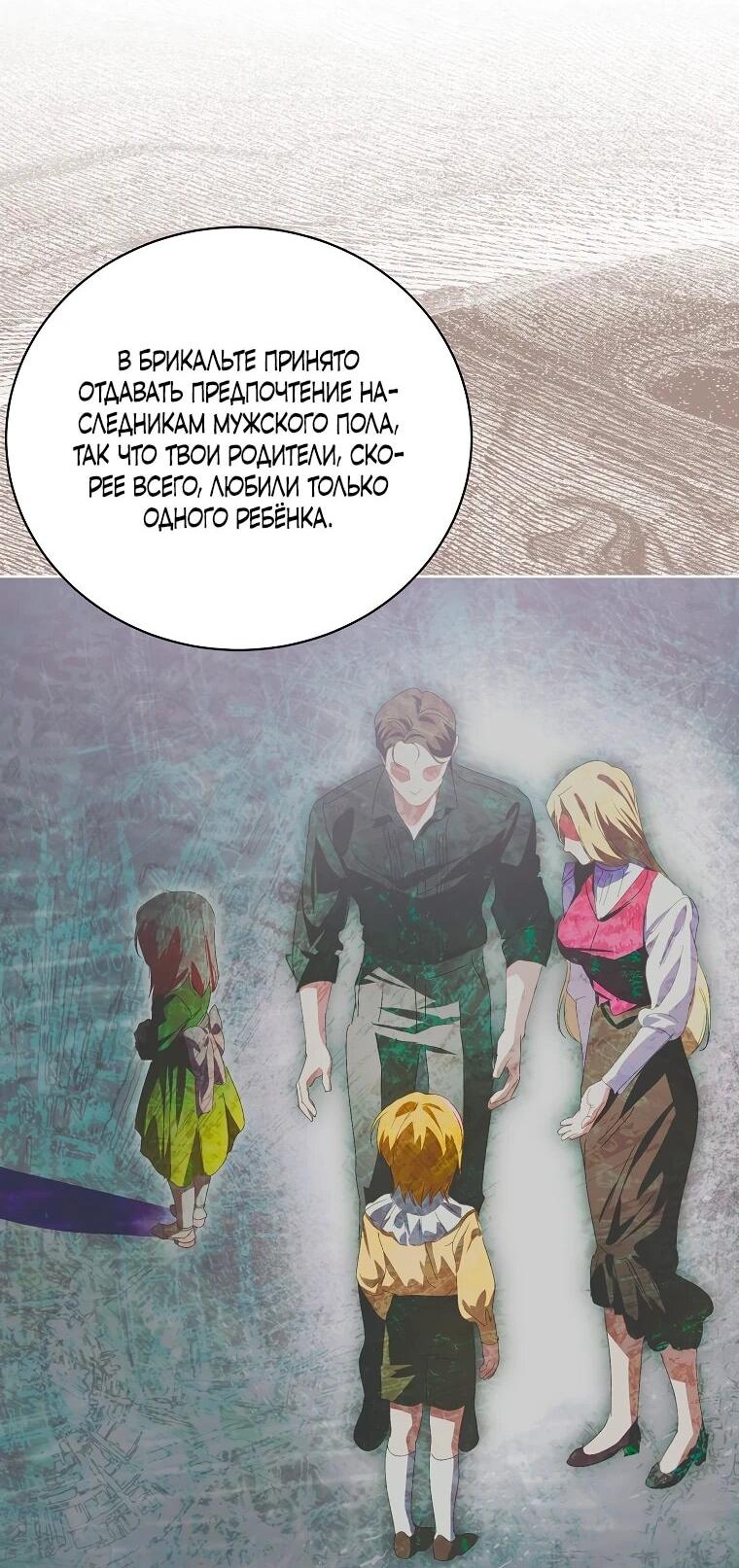 Манга Что будет, если я сорву маску хорошего парня - Глава 92 Страница 57