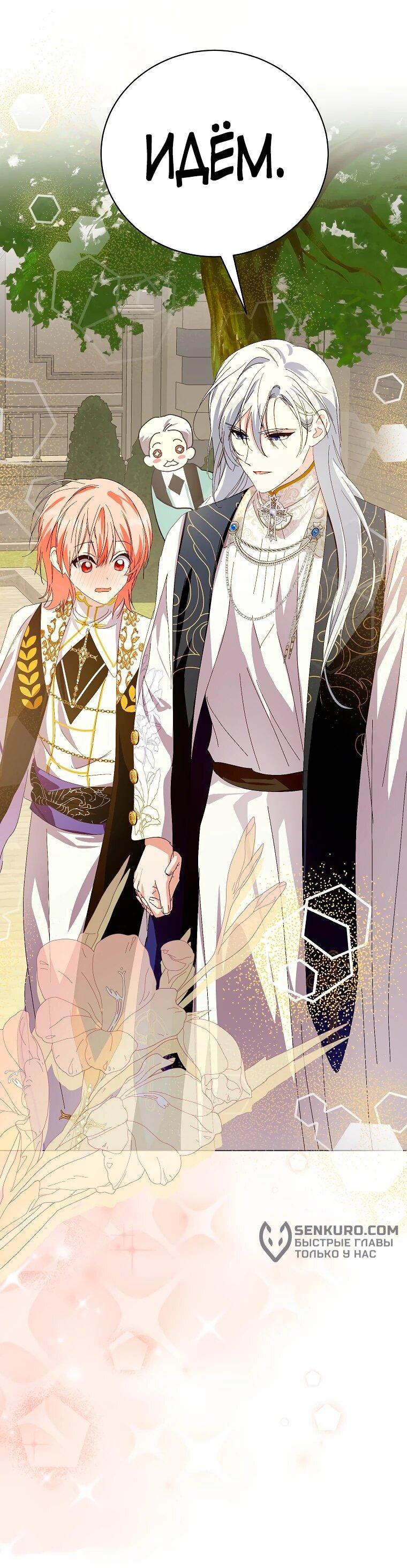 Манга Что будет, если я сорву маску хорошего парня - Глава 92 Страница 9