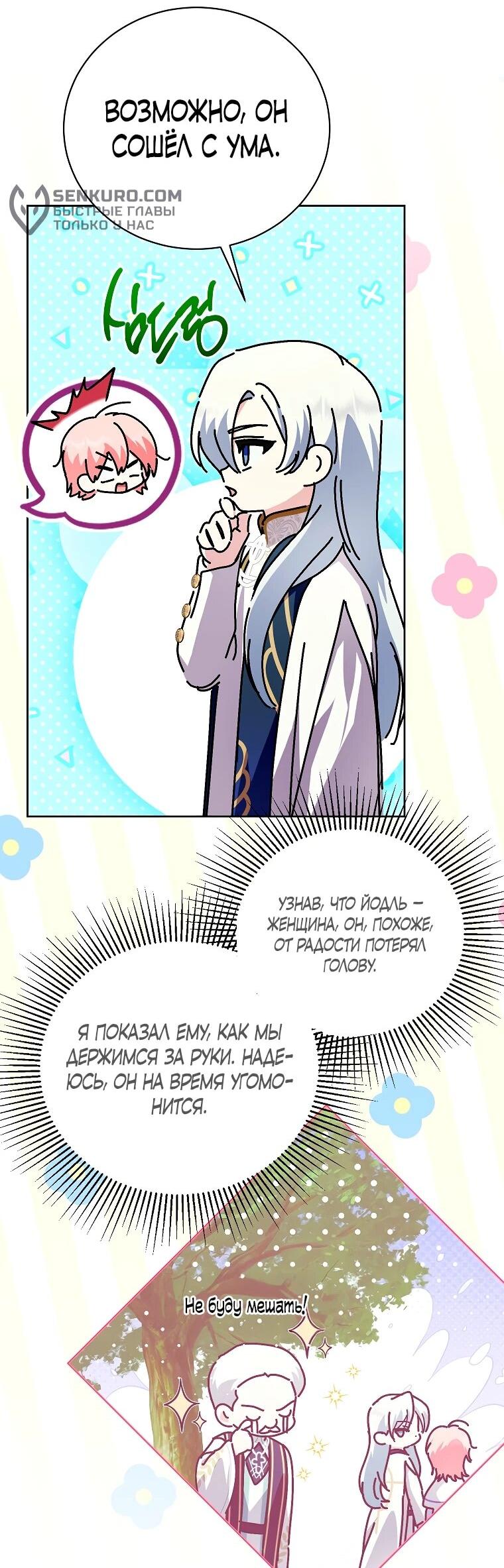 Манга Что будет, если я сорву маску хорошего парня - Глава 92 Страница 16