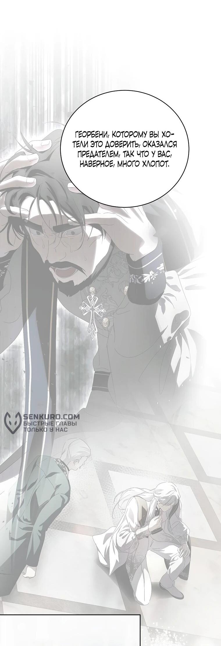 Манга Что будет, если я сорву маску хорошего парня - Глава 92 Страница 30