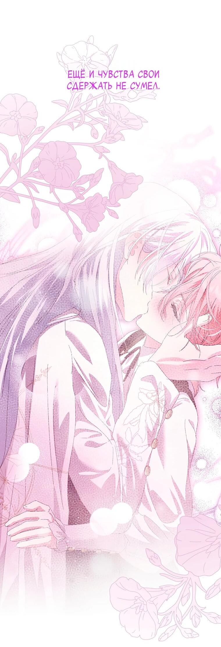 Манга Что будет, если я сорву маску хорошего парня - Глава 92 Страница 21