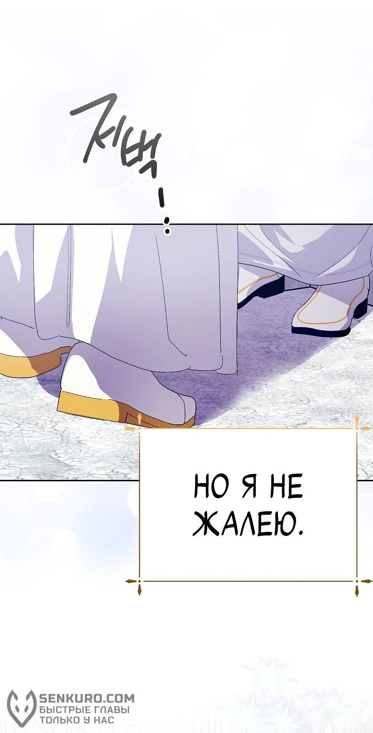 Манга Что будет, если я сорву маску хорошего парня - Глава 92 Страница 22