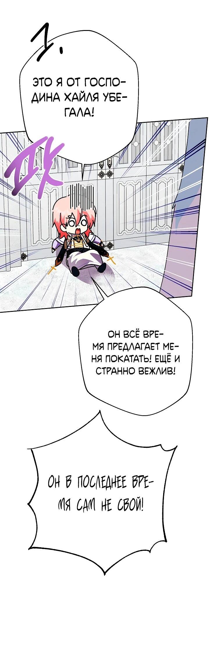 Манга Что будет, если я сорву маску хорошего парня - Глава 92 Страница 14