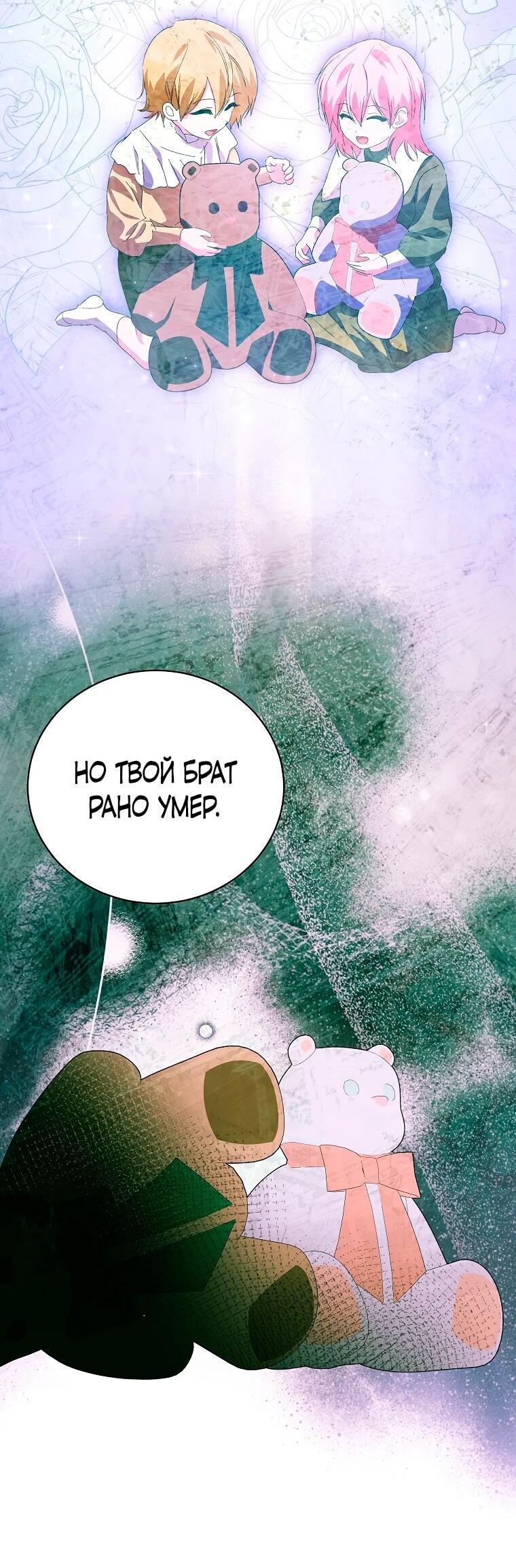 Манга Что будет, если я сорву маску хорошего парня - Глава 92 Страница 55