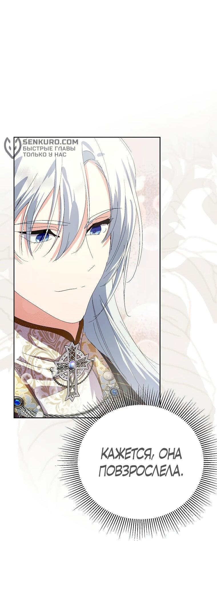 Манга Что будет, если я сорву маску хорошего парня - Глава 92 Страница 40