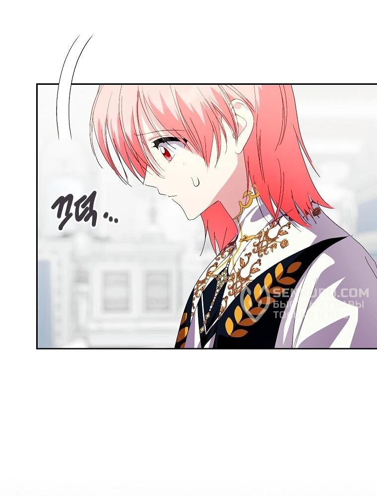 Манга Что будет, если я сорву маску хорошего парня - Глава 92 Страница 56