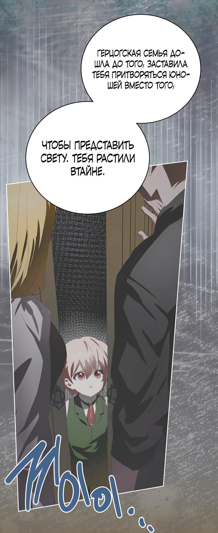 Манга Что будет, если я сорву маску хорошего парня - Глава 92 Страница 58