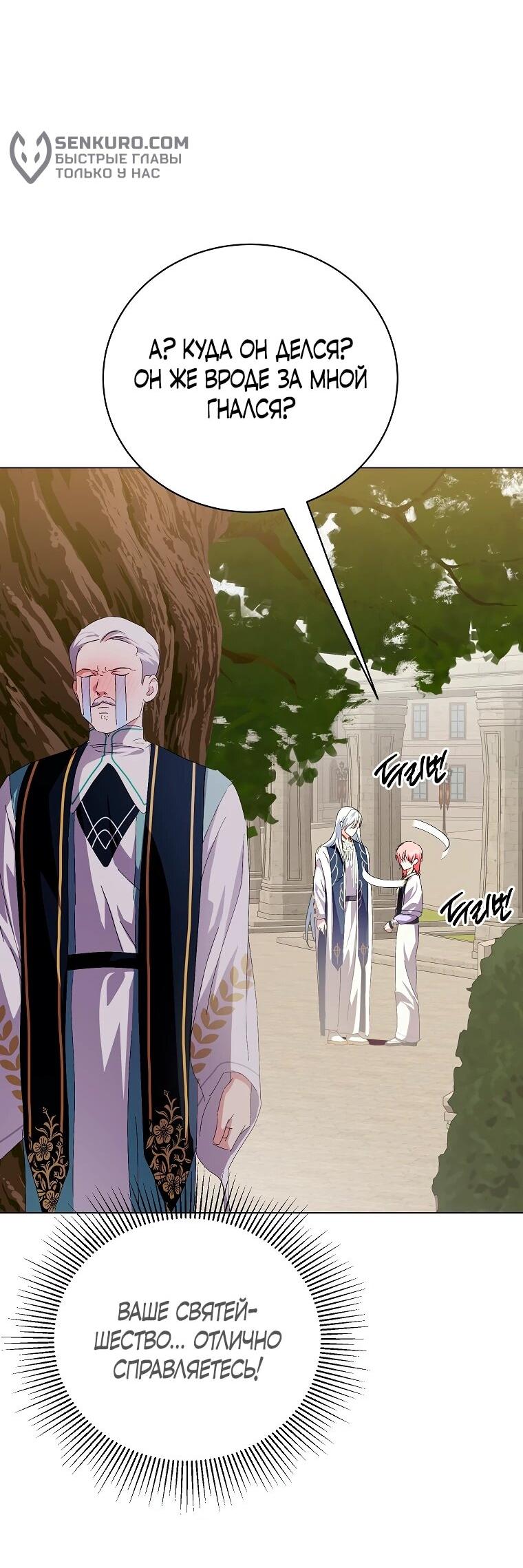 Манга Что будет, если я сорву маску хорошего парня - Глава 92 Страница 6