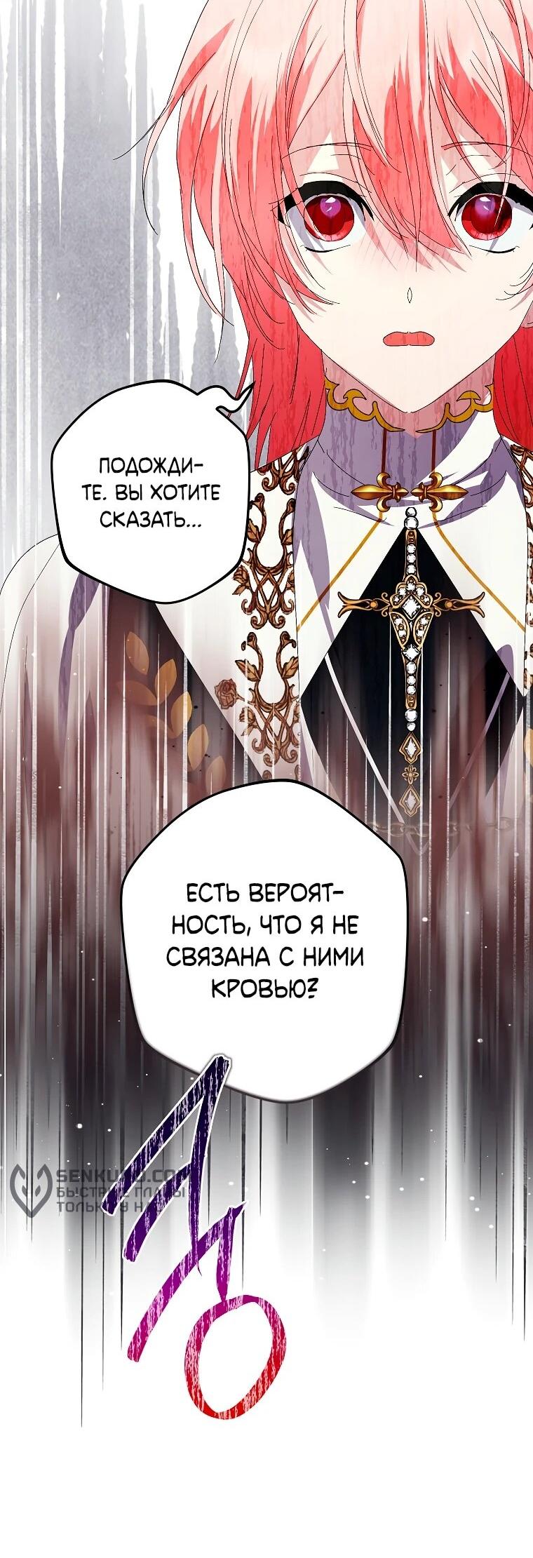 Манга Что будет, если я сорву маску хорошего парня - Глава 92 Страница 51