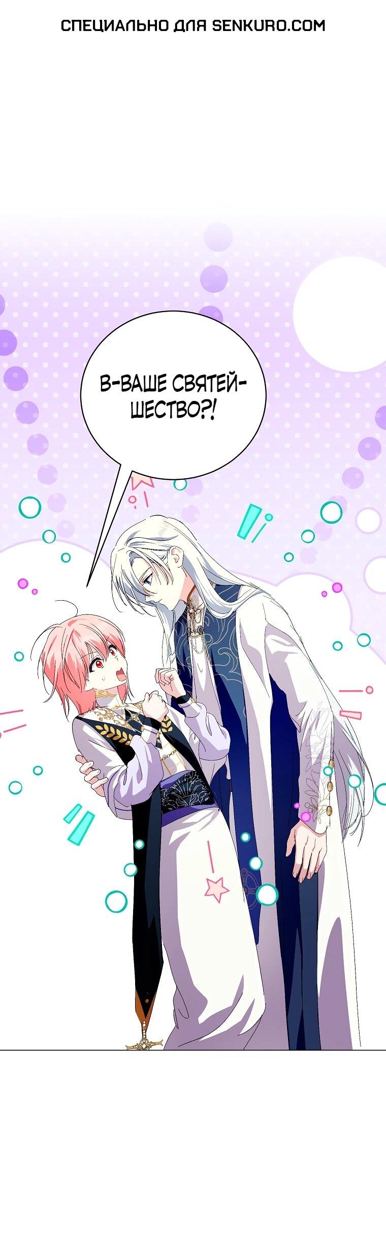 Манга Что будет, если я сорву маску хорошего парня - Глава 92 Страница 1