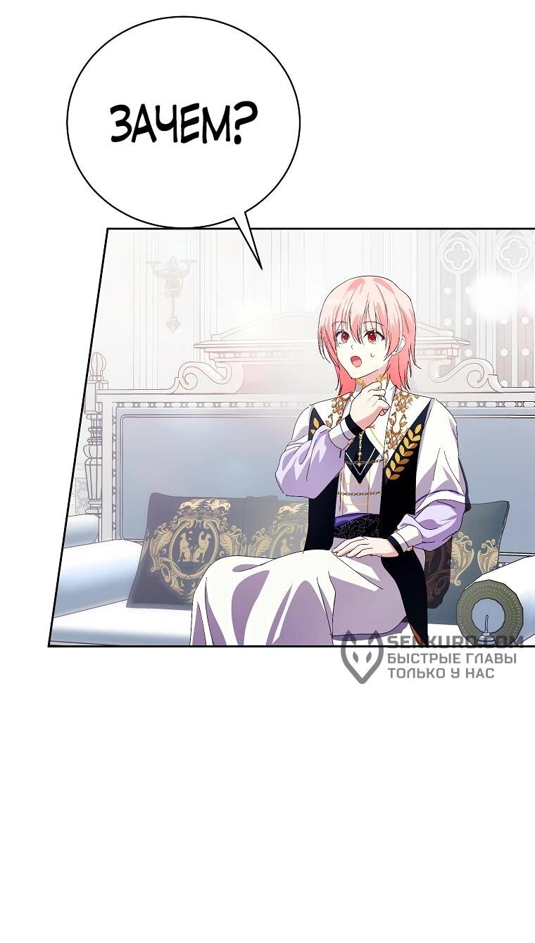 Манга Что будет, если я сорву маску хорошего парня - Глава 92 Страница 49