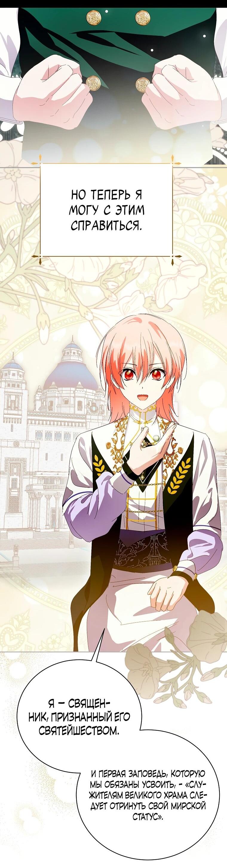 Манга Что будет, если я сорву маску хорошего парня - Глава 92 Страница 39