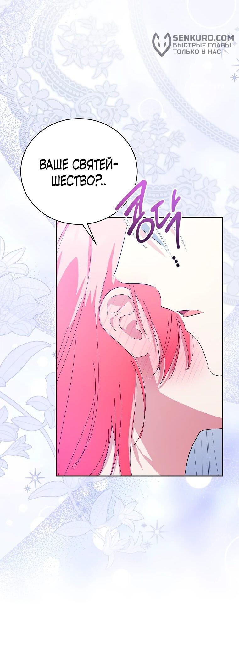 Манга Что будет, если я сорву маску хорошего парня - Глава 92 Страница 25