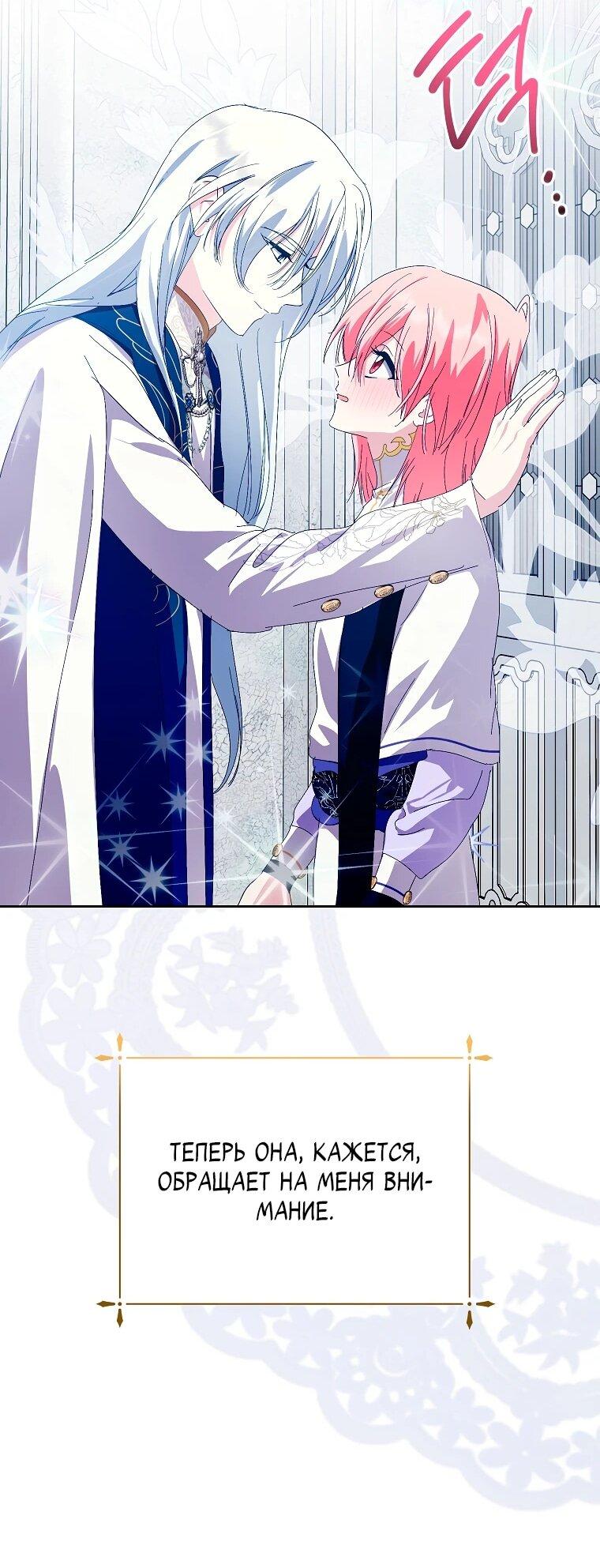 Манга Что будет, если я сорву маску хорошего парня - Глава 92 Страница 23