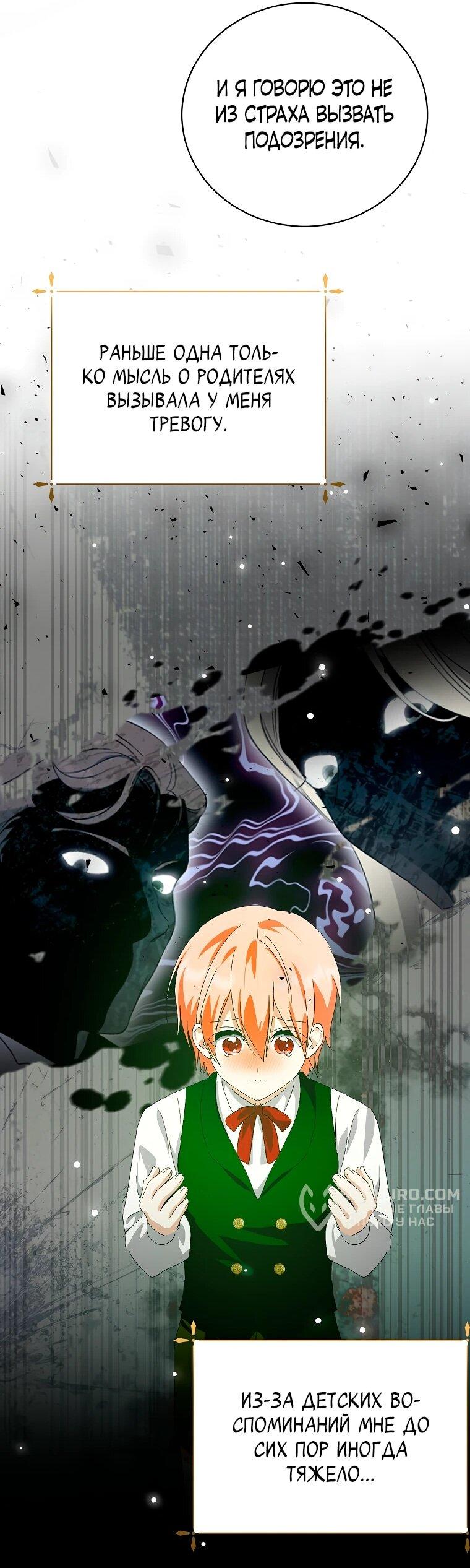 Манга Что будет, если я сорву маску хорошего парня - Глава 92 Страница 38