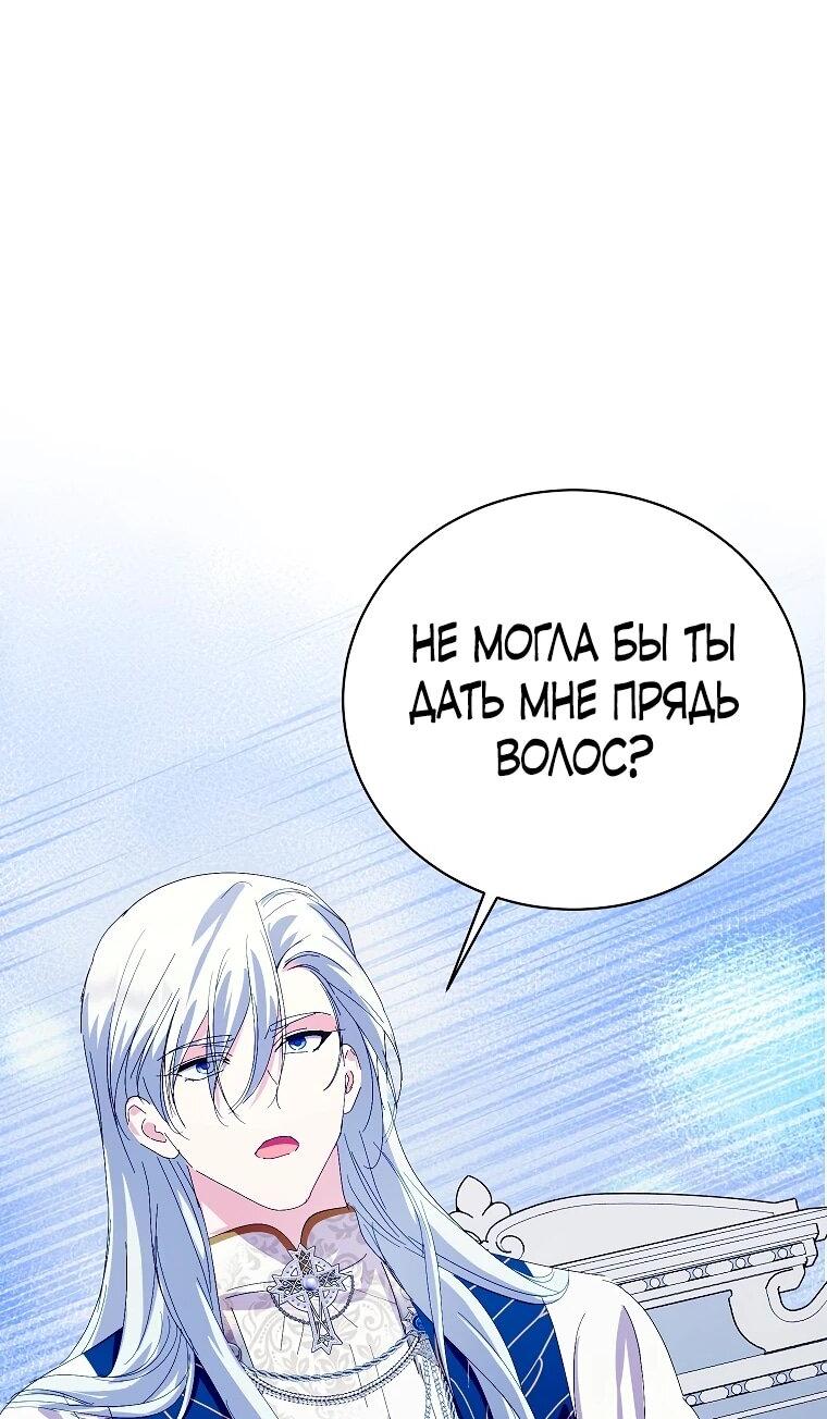 Манга Что будет, если я сорву маску хорошего парня - Глава 92 Страница 47