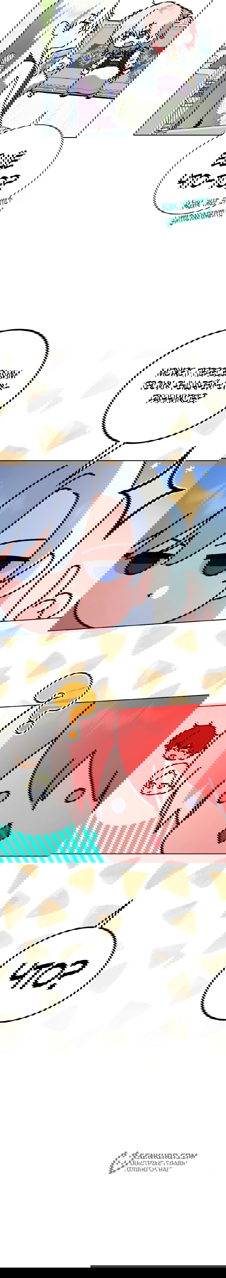 Манга Что будет, если я сорву маску хорошего парня - Глава 92 Страница 64