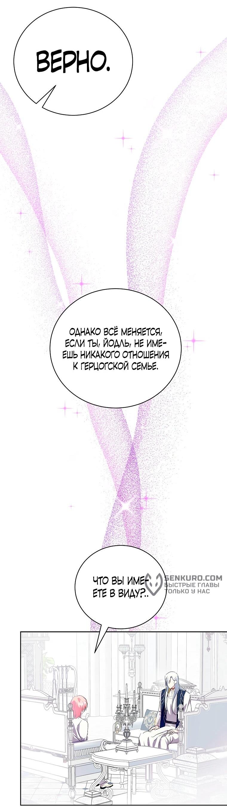 Манга Что будет, если я сорву маску хорошего парня - Глава 92 Страница 46