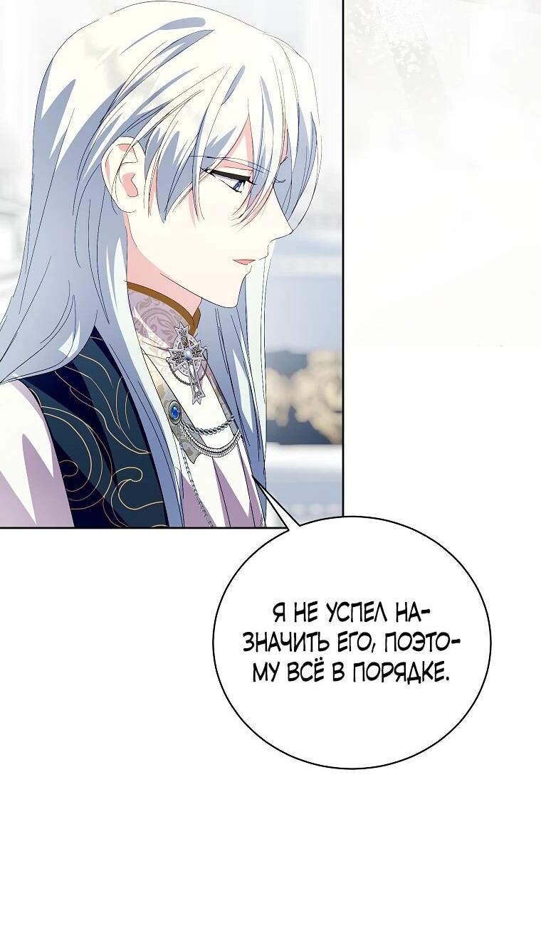 Манга Что будет, если я сорву маску хорошего парня - Глава 92 Страница 31