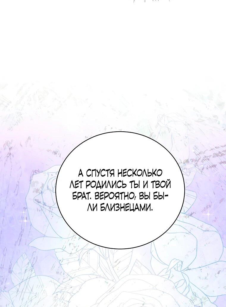 Манга Что будет, если я сорву маску хорошего парня - Глава 92 Страница 54