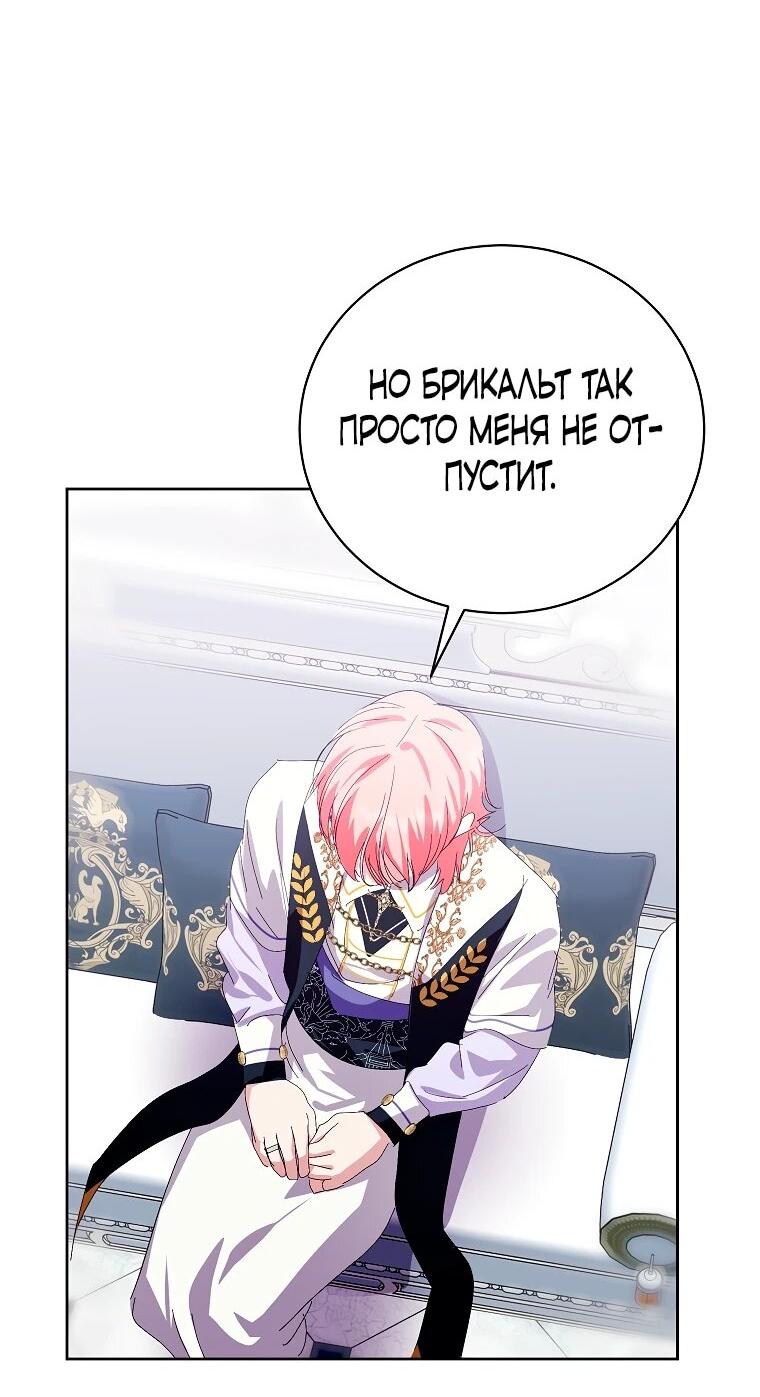 Манга Что будет, если я сорву маску хорошего парня - Глава 92 Страница 45