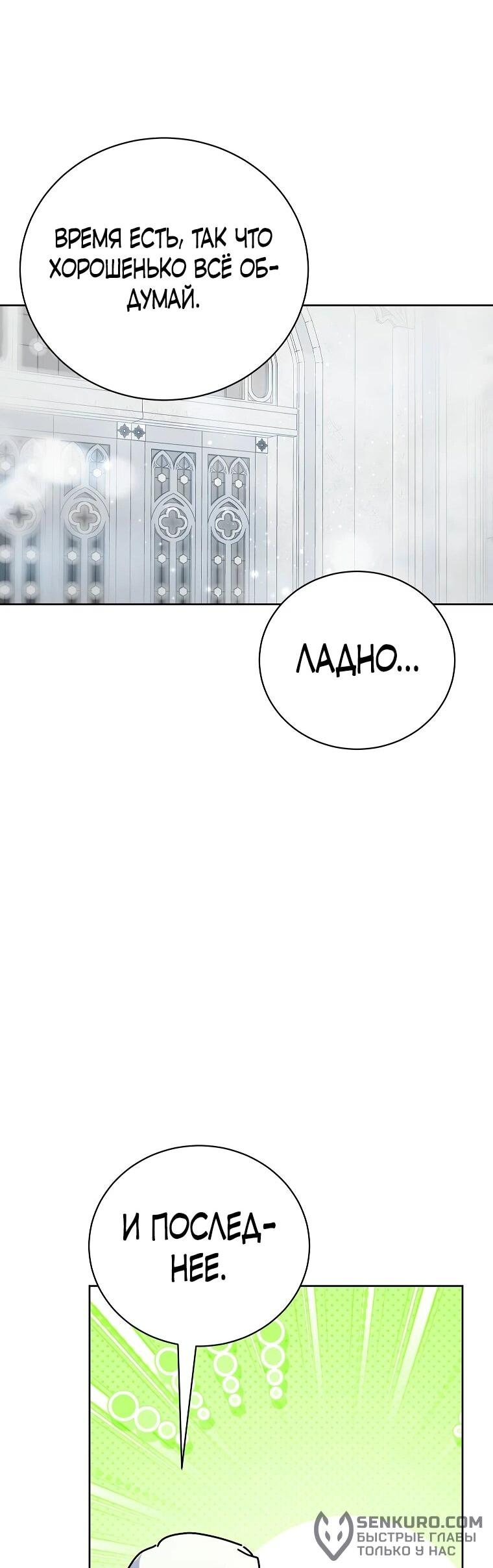 Манга Что будет, если я сорву маску хорошего парня - Глава 92 Страница 63