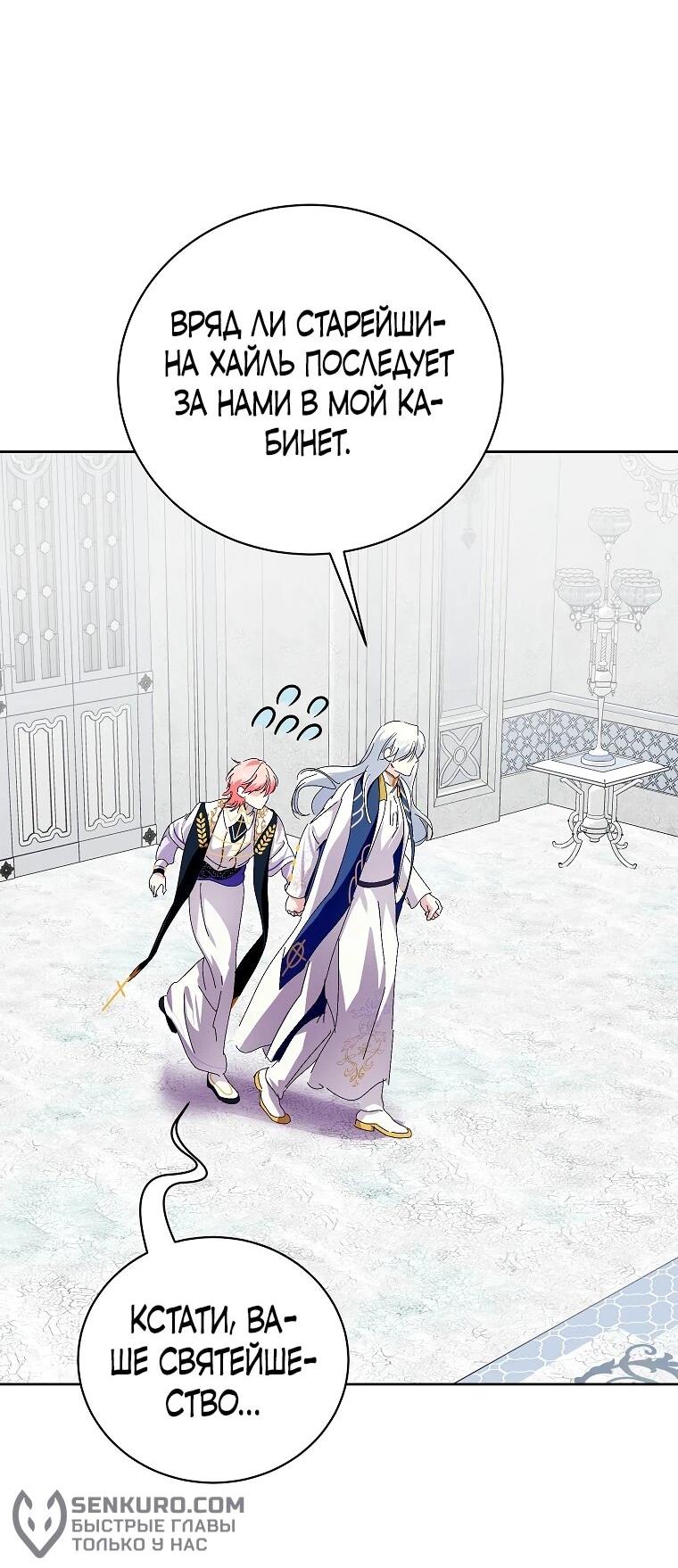 Манга Что будет, если я сорву маску хорошего парня - Глава 92 Страница 11