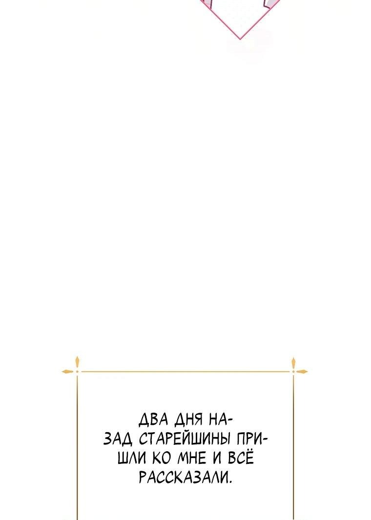 Манга Что будет, если я сорву маску хорошего парня - Глава 92 Страница 17