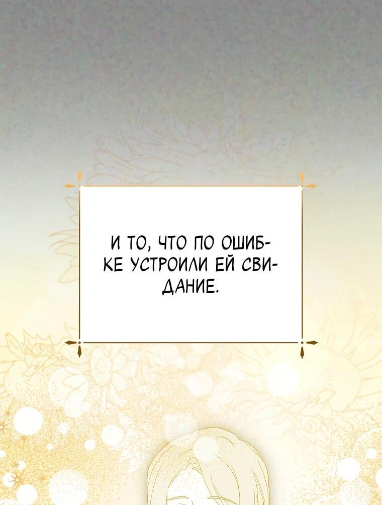 Манга Что будет, если я сорву маску хорошего парня - Глава 92 Страница 19